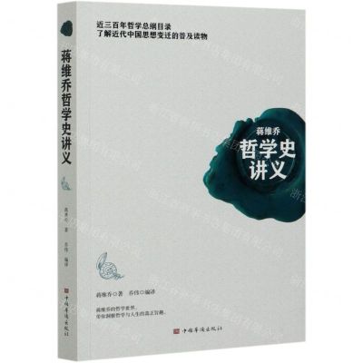 [N]蒋维乔哲学史讲义-9787511379993