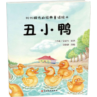 [M]丑小鸭-9787563735389