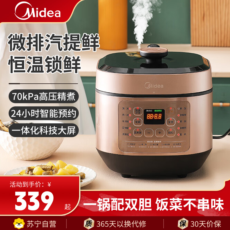 美的(Midea)电压力锅MY-YL60X5-201一锅双胆6L智能去腥提鲜高压锅祛腥提鲜可拆洗内盖