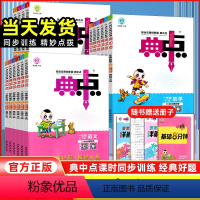 语文+数学+英语[3本套 人教版] 三年级下 [正版]2024新版典中点一年级二三四五六年级下册语文数学英语人教版PEP