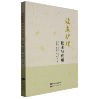 音像临床护理技术与应用史敏等 主编
