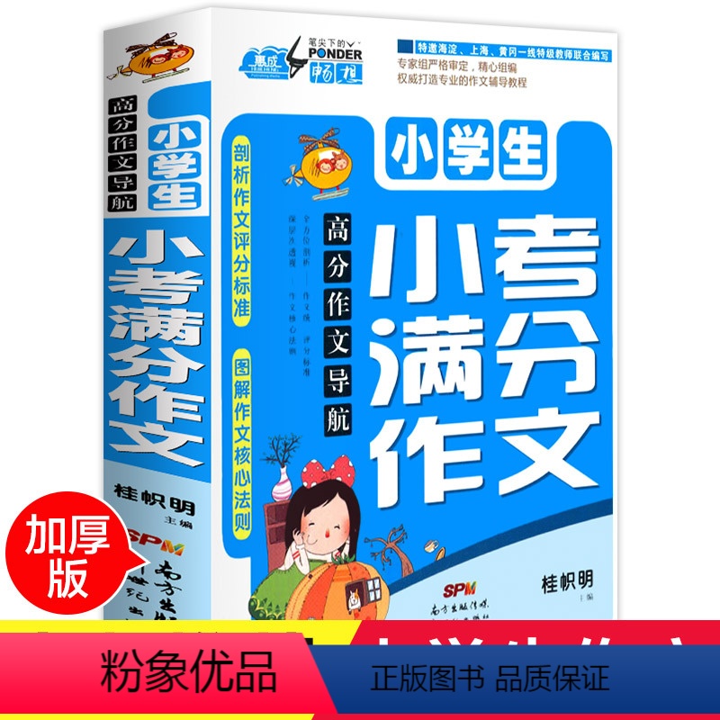 [正版]小学生小考满分作文书 小学作文3-6年级适用满分作文小升初考试作文6-12周岁班主任同步教辅课外阅读书籍考场作