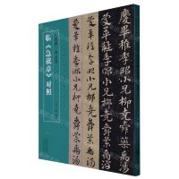 [N]赵孟頫邓文原临急就章对照/名家临名帖系列-9787540153458
