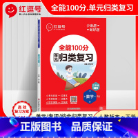 数学 [正版]红逗号全能100分单元归类复习期末总复习三年级下册数学人教版