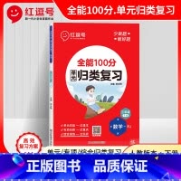 数学 [正版]红逗号全能100分单元归类复习期末总复习三年级下册数学人教版