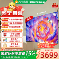 海信(Hisense)电视75E3NH Pro 75英寸 264Hz高刷 高色域 2.2重低音 智能Wi-Fi6 大内存