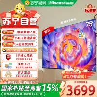 海信(Hisense)电视75E3NH Pro 75英寸 264Hz高刷 高色域 2.2重低音 智能Wi-Fi6 大内存