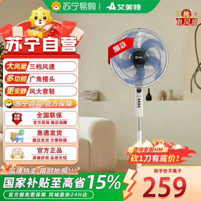 艾美特(Airmate)FS4096T2 五叶家用宿舍电风扇大风量摇头机械升降落地扇定时立式风扇16寸浅灰色