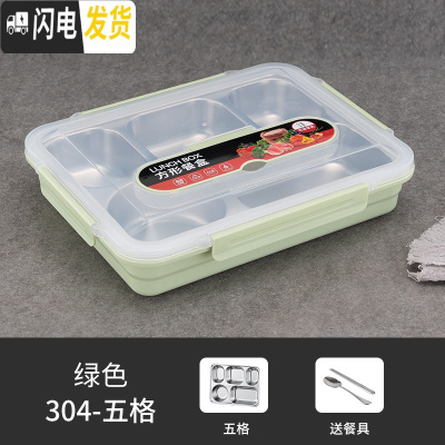 三维工匠304不锈钢保温饭盒成人上班族便携便当盒食堂分格餐盒防漏快餐盘 绿色5格+304勺筷(级密封圈)