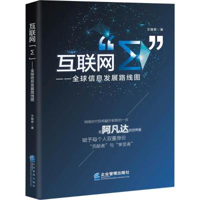 正版新书]互联网