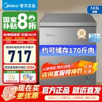 [官方正品]美的冷柜143升 减霜家用囤货小冰柜 一级能效母婴母乳小冰柜BD/BC-143KMF(E)