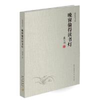 正版新书]晚窗偷得读书灯流沙河9787513314985