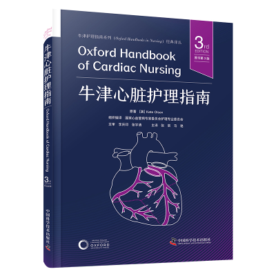 正版新书]牛津心脏护理指南 原书第3版(英)凯特·奥尔森 著 张辰,