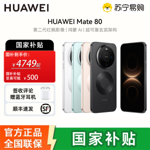 华为Mate80 16GB+512GB晨曦金 麒麟9020第二代红枫影像 鸿蒙AI 超可靠玄武架构 华为直屏鸿蒙手机