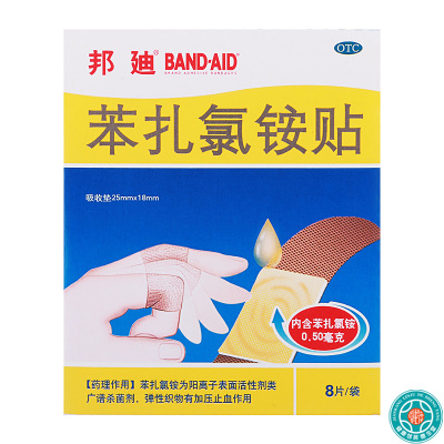 [3盒]邦迪苯扎氯铵贴25mm*18mm*8片/袋*3盒用于小创伤擦伤等患处