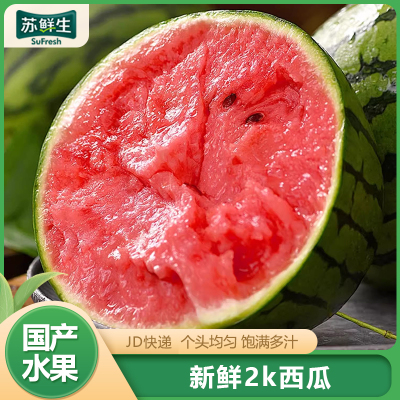 [苏鲜生]新鲜2k西瓜 1.5-2斤 1个