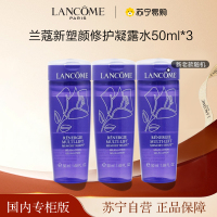 [国内专柜版 正品保证]兰蔻 新塑颜修护凝露水50ml*3 记忆水 立体塑颜 紧致轮廓 重现细腻弹润