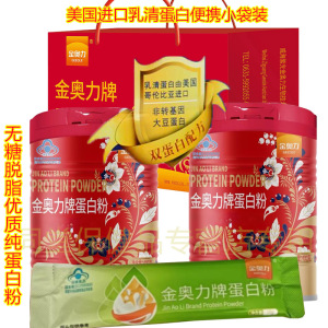 金奥力牌高端无糖纯蛋白粉400g*2罐礼袋装节日送礼佳品独立包装进口乳清高蛋白质粉男女成人中老年儿童孕妇增强免疫力营养品