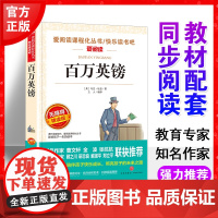 百万英镑马克吐温小说短篇小说集中小学生课外阅读书籍老师五六年级初中生七八年级课外书必读名著书排行榜升初课外读物