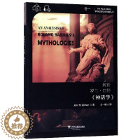 [醉染正版]解析罗兰·巴特《神话学》 书约翰·戈麦斯 哲学、宗教 书籍