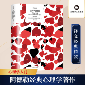 [M]自卑与超越-9787532790197