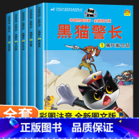 [全5册]黑猫警长 [正版]黑猫警长动画版全集 全套5册彩图注音版 3-6-8-12岁儿童绘本幼儿园经典童话连环画一年级