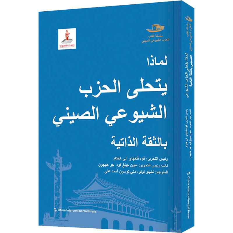 醉染图书中为什么自信9787508548265