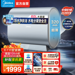 美的(Midea)电热水器超薄玲珑双胆扁桶60升3300W变频一级能效 水电分离F6033-UDpro
