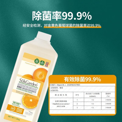 SukGarden蔬果园橘采星光果蔬餐具净(半透瓶)-不伤手厨房洗洁精1.28kg*2