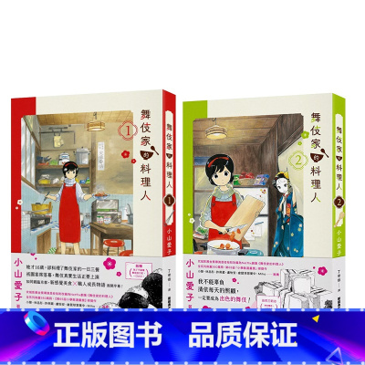 [正版] 漫画书 舞伎家的料理人1-2 小山爱子 新经典文化 台版漫画 进口原版书 拓特原版