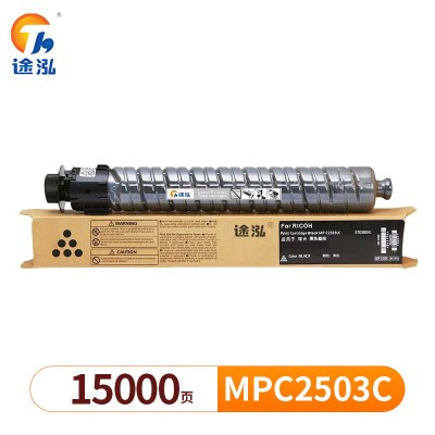 途泓 硒鼓理光 MPC2503C 支