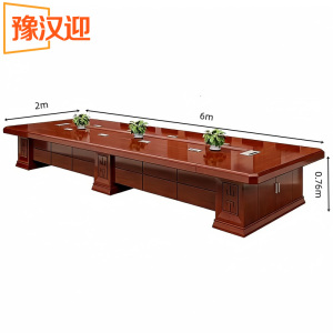 豫汉迎大型会议桌A款