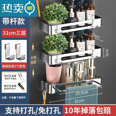敬平加厚免打孔置物架304不锈钢浴室卫生间洗手间洗漱台收纳壁挂1763 加厚31cm三层[带钩带杆]浴室置物架