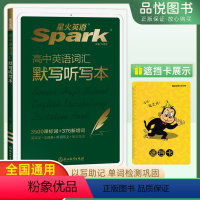 高中英语词汇默写听写本 高中通用 [正版]英语高中高考英语词汇默写听写本3500词课标词376课标新增词高一二三高考高中