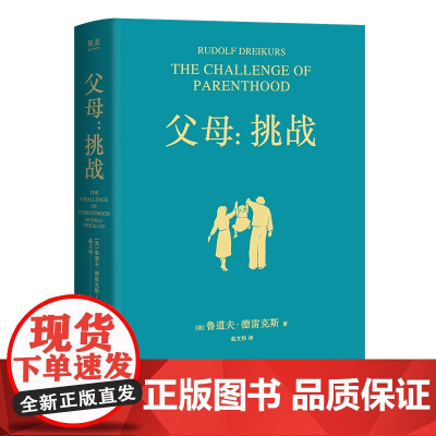 父母:挑战