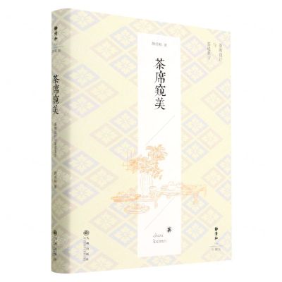 [N]茶席窥美(茶席设计与茶道美学珍藏版)(精)/静清和作品-9787522514888
