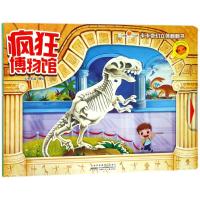 3D立体书卡卡奇幻立体翻翻书正版全4册疯狂博物馆欢笑游乐谷幼儿园0-1-2-3-4-5