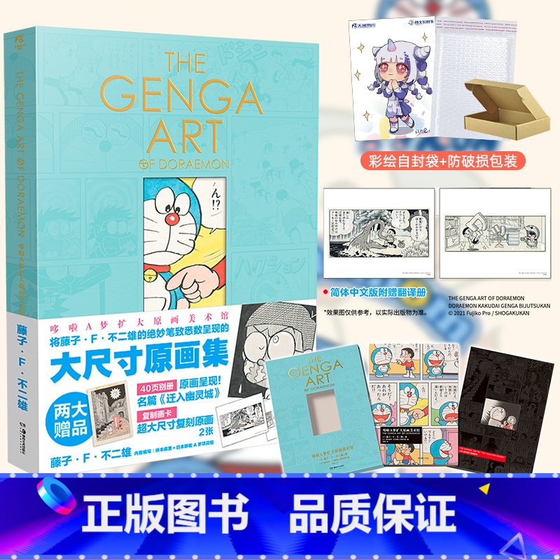 [正版]防损包装+赠首刷特典原画翻译册+原稿别册+画卡哆啦A梦扩大原画美术馆 简中版哆啦a梦漫画书大全集全套设定集画集