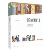 正版新书]中国高等艺术院校精品教材大系 上海交通大学创新设计