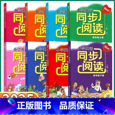 一年级上册(英语同步阅读) 小学通用 [正版]2025版小学英语同步阅读浙江教育出版社三年级下册四年级下五年级一年级二年