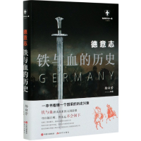 音像德意志(铁与血的历史白金版)/世界历史有一套杨白劳