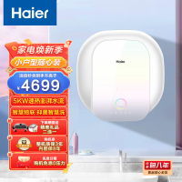 Haier海尔热水器 40升家用热水器小户型5KW速热澎湃大水量抑菌净水美肤洗一级节能智能物联ES266H-MKL5U1