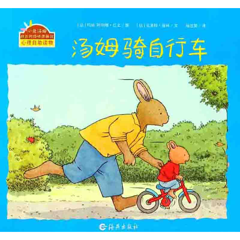 正版新书]小兔汤姆的成长烦恼图画书第3季(全5册)(法)克莱特·海