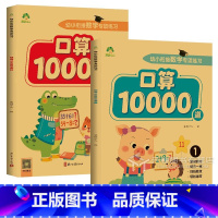 口算题卡10000道①+② [正版]爱德少儿口算题卡10000道口算题每日一练小学一年级数学思维训练口算心算天天练同步练