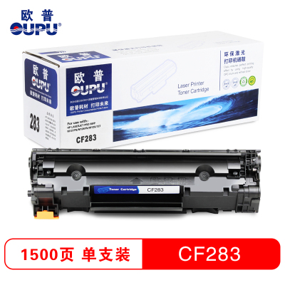 欧普(OUPU)硒鼓CF283 适用HPLaserJet Pro MFP M127fn/M126fn等 粉盒 墨盒