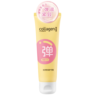 屈臣氏骨胶原弹润护手霜防干裂保湿滋润官方正品