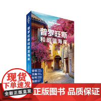[ 正版书籍]孤独星球 LonelyPlanet LP旅行指南国际指南系列 LP普罗旺斯和蔚蓝海岸