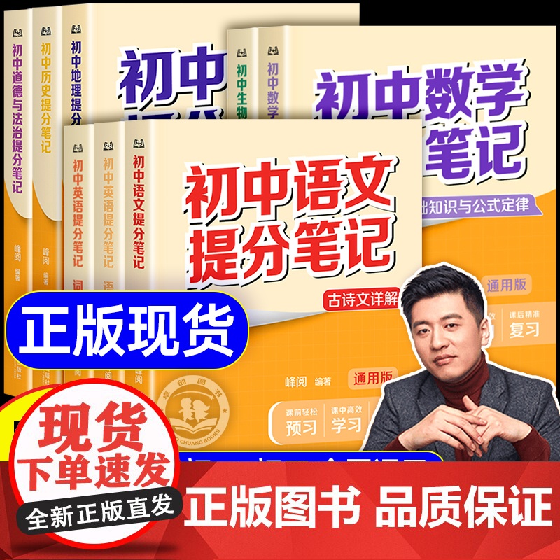 2025张雪峰初中提分笔记小四门必背基础知识点人教版政治历史地理生物手册大盘点小升初七八九年级汇总速记背基础大全中考复习