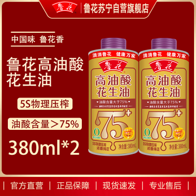 鲁花高端食用油 高油酸花生油380ml*2(铁罐)油酸含量大于75% 小瓶家用 团购送礼佳品