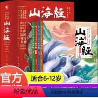 [4册]这才是孩子爱看的山海经 [正版]这才是孩子爱看的山海经全套4册小学生版原著写给孩子读的懂山海经幼儿美绘本漫画版三